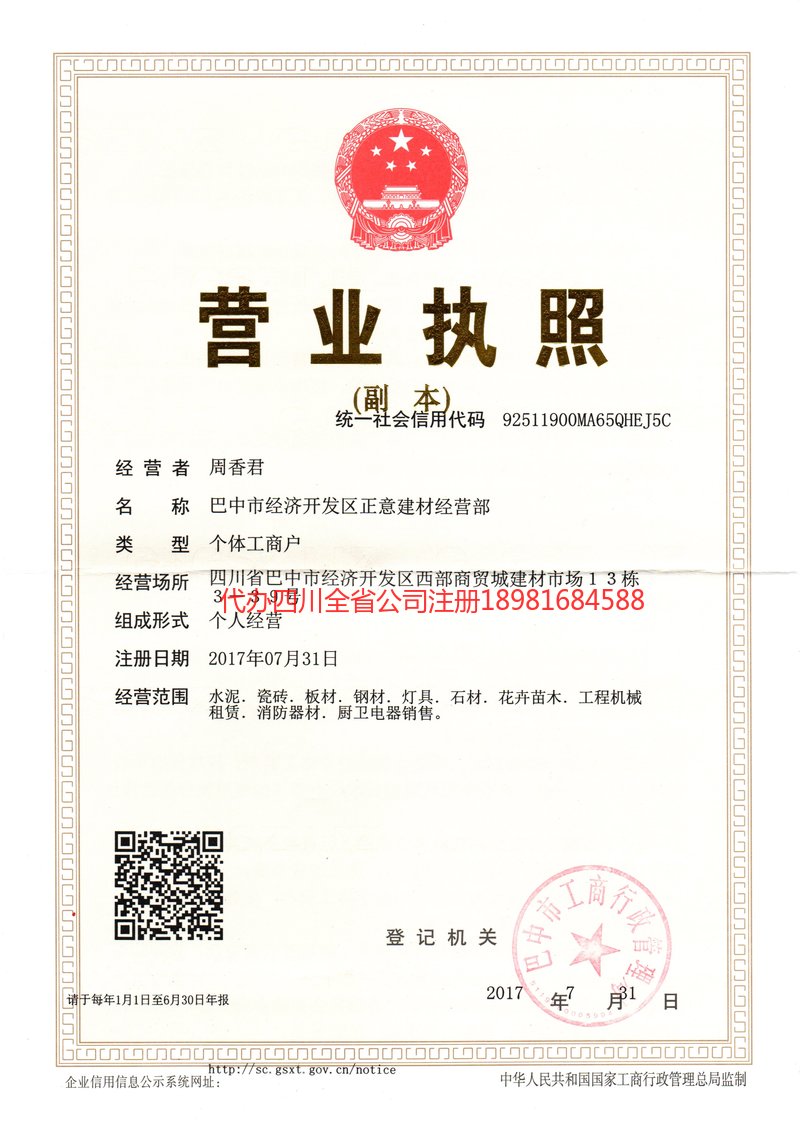 大渡口大渡口正意建材经营部