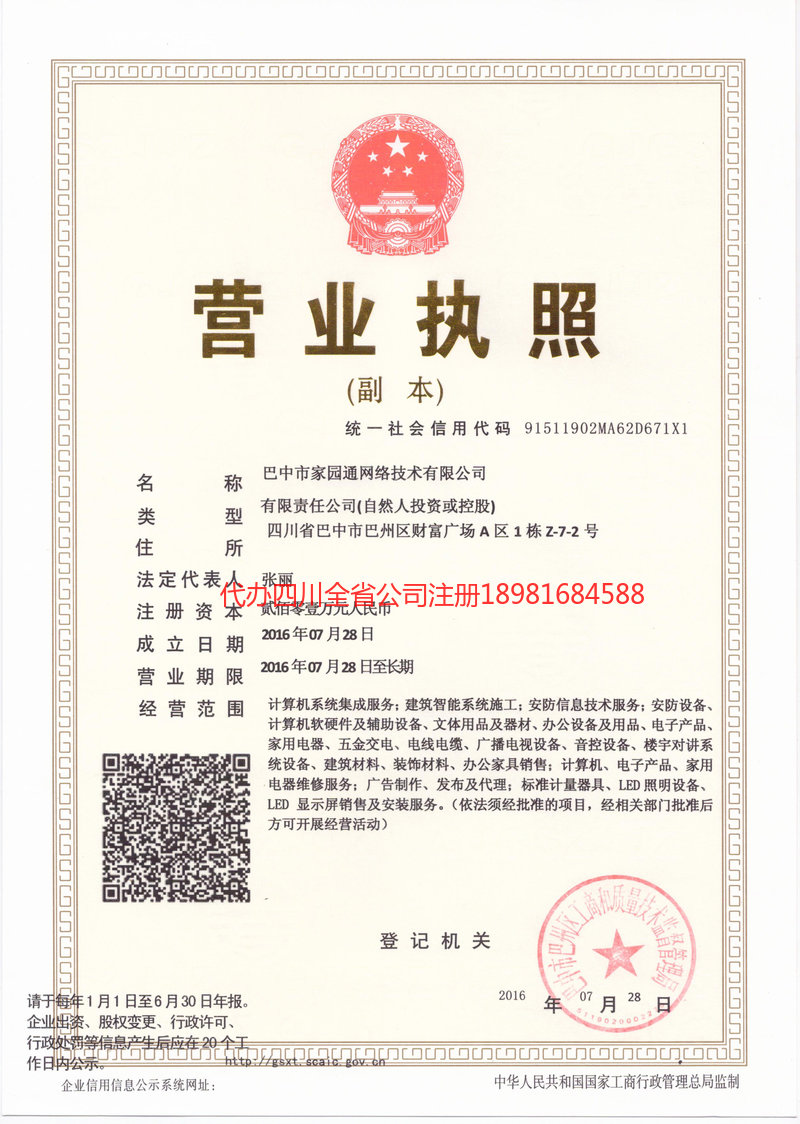 大渡口大渡口家园通网络技术有限公司