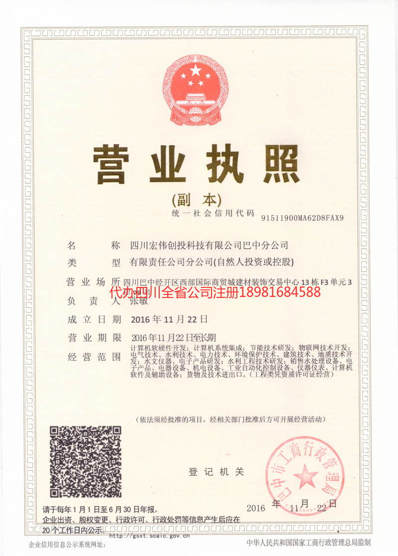 大渡口大渡口宏伟创投科技有限公司