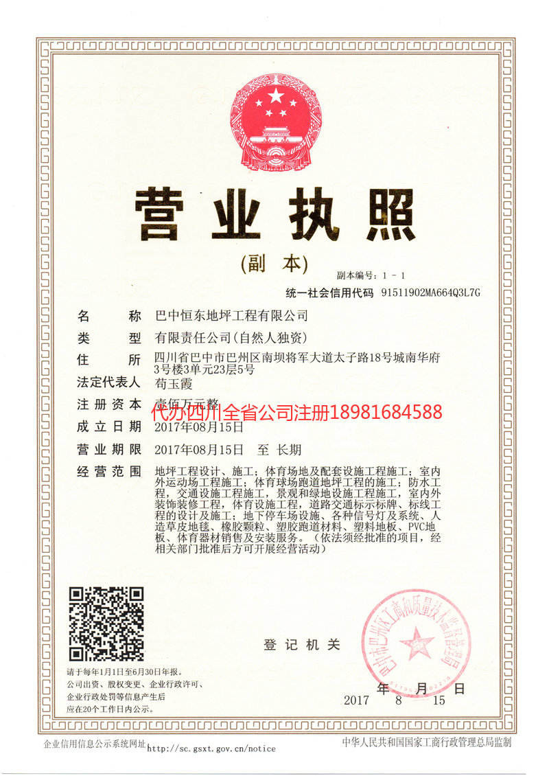 大渡口大渡口恒东地坪工程有限公司