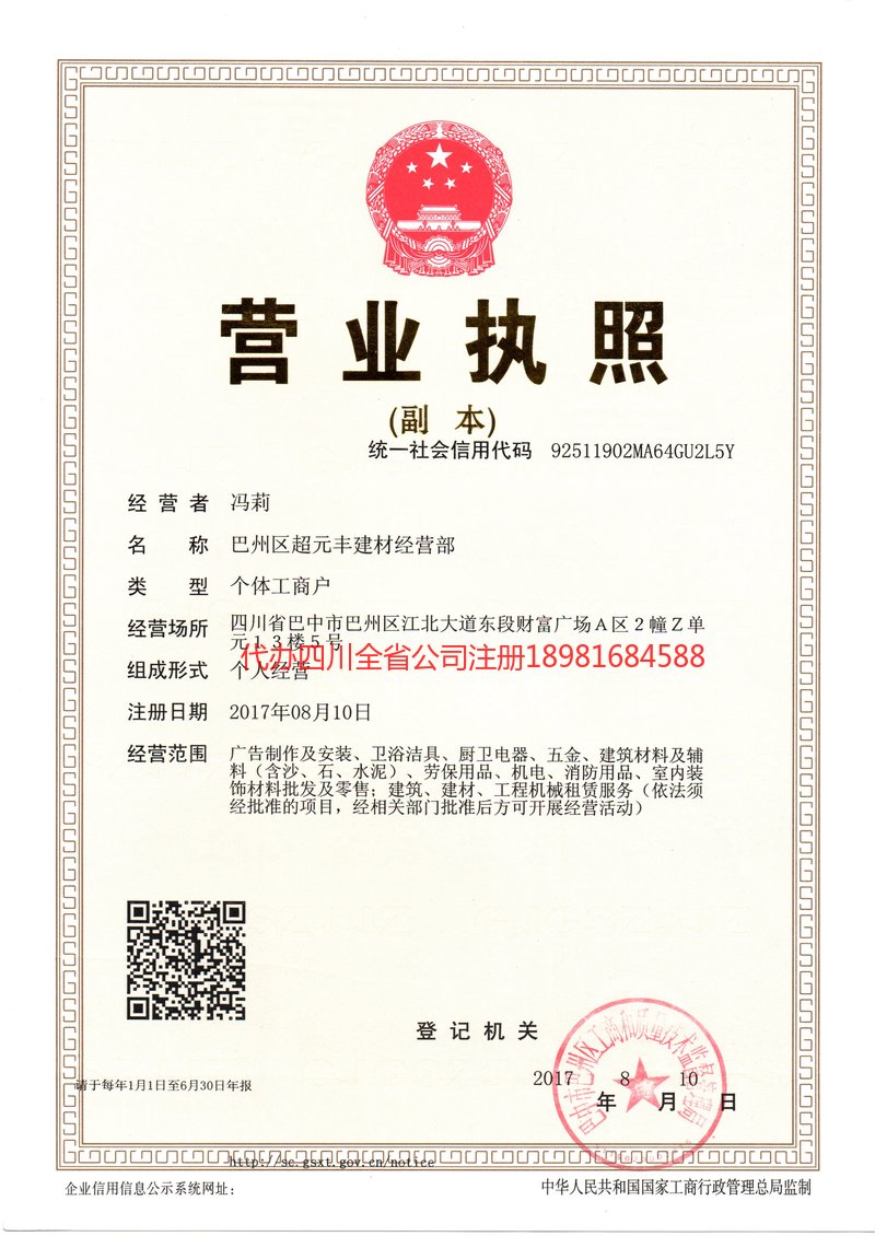 大渡口大渡口超元丰建材经营部