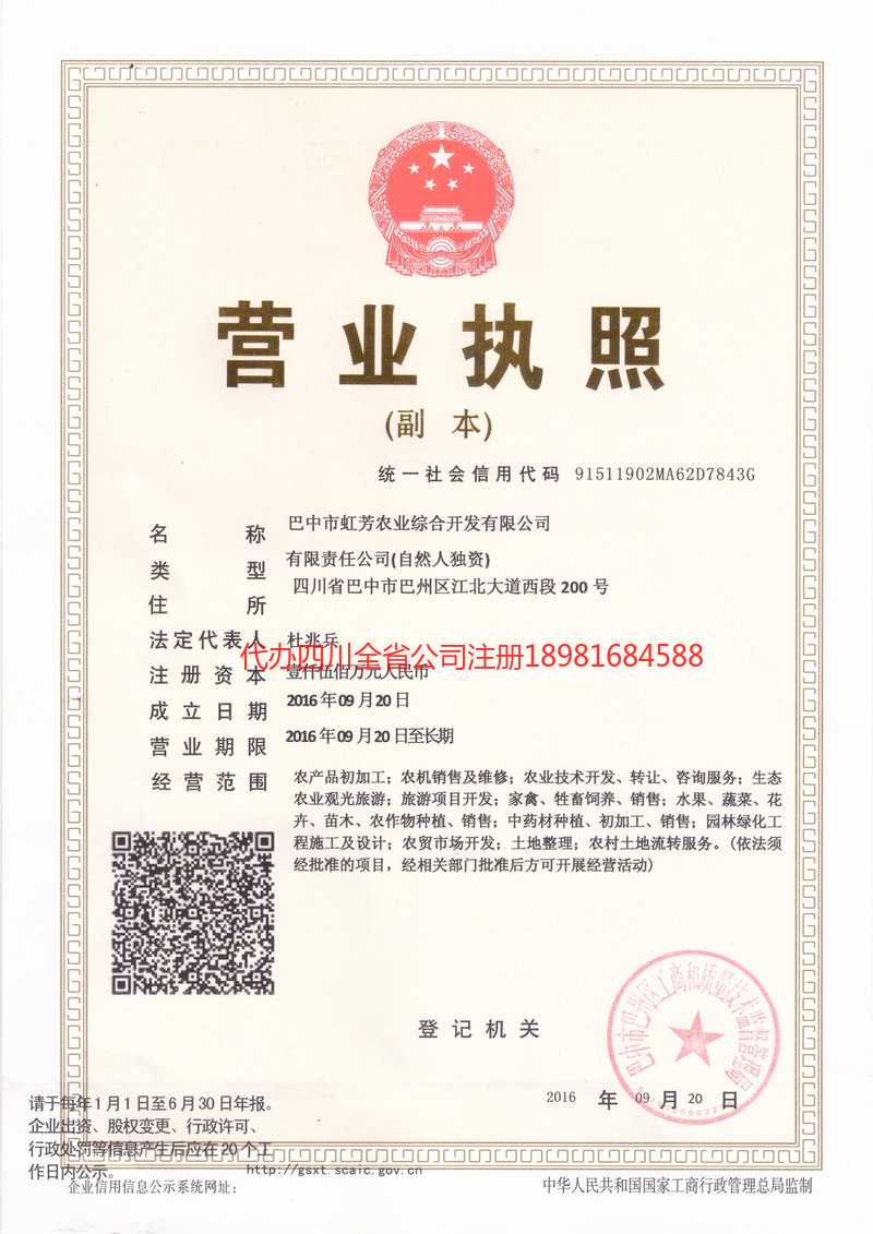 大渡口大渡口虹芳农业综合开发有限公司