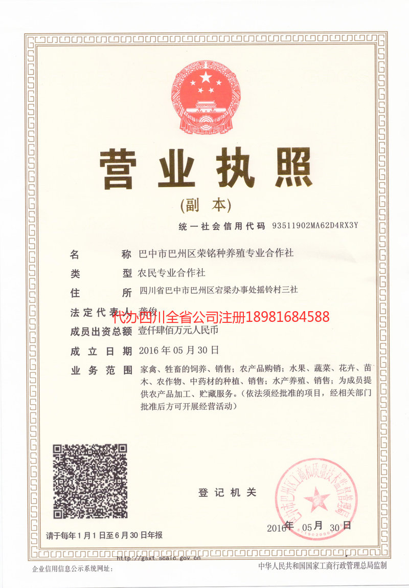 大渡口大渡口荣铭种养殖专业合作社