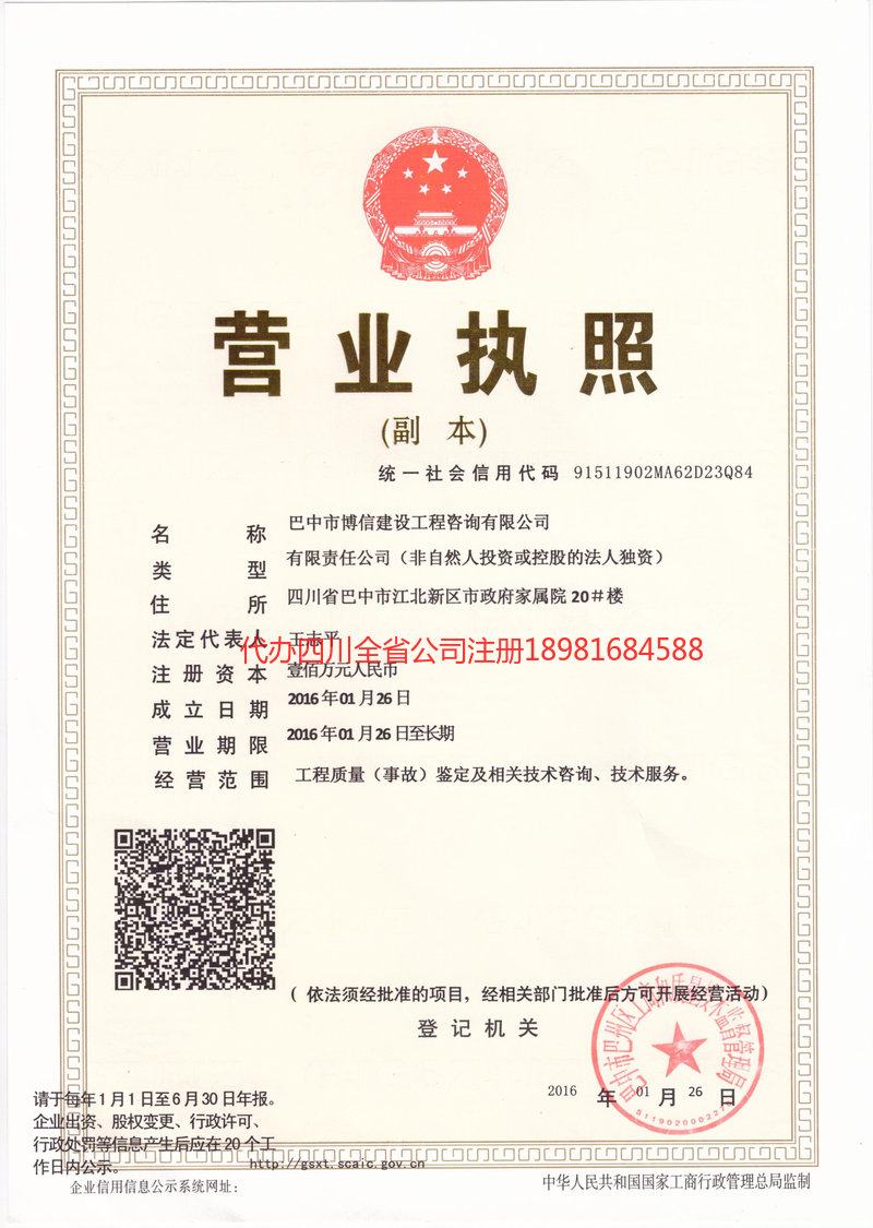 大渡口大渡口博信建设工程咨询有限公司