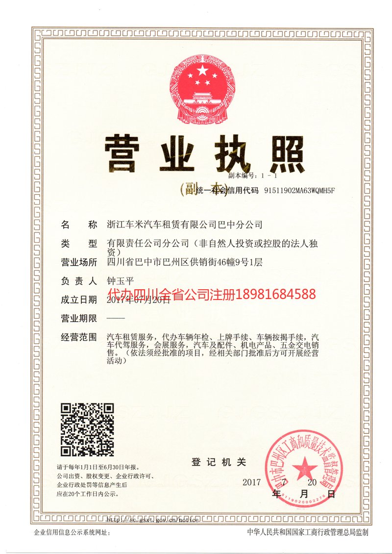 大渡口大渡口车米汽车租赁有限公司