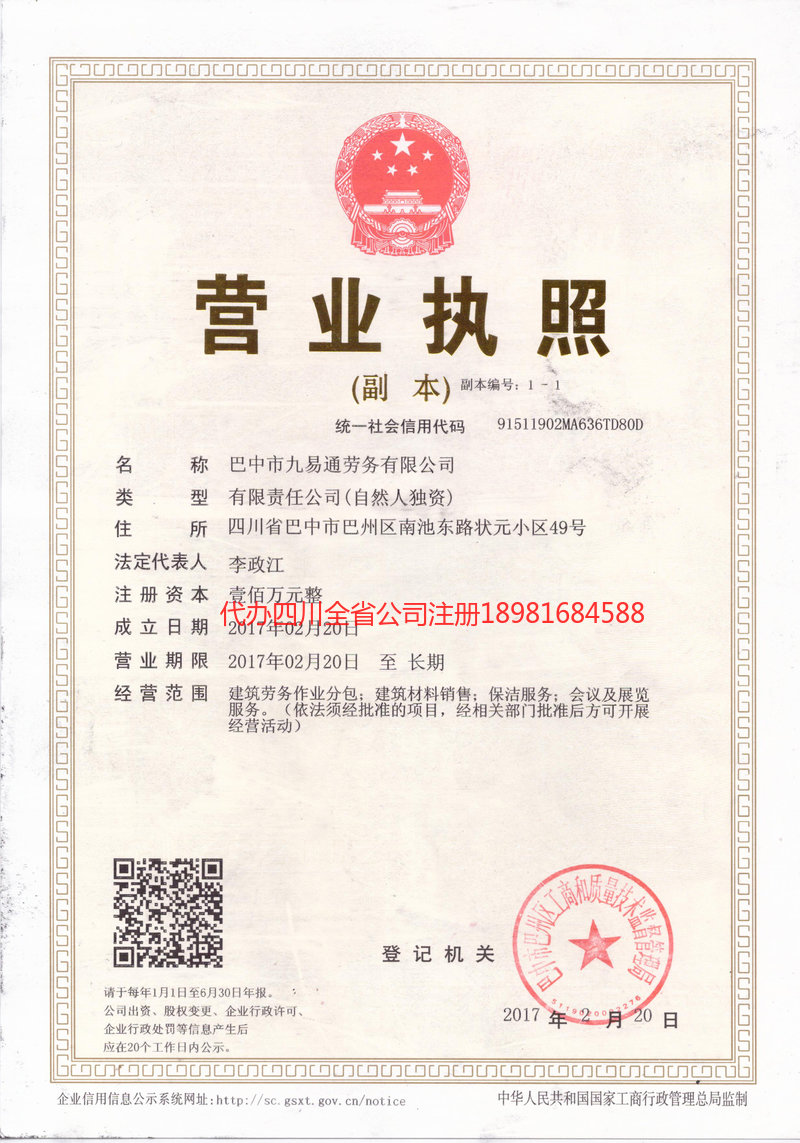 大渡口大渡口九易通劳务有限公司