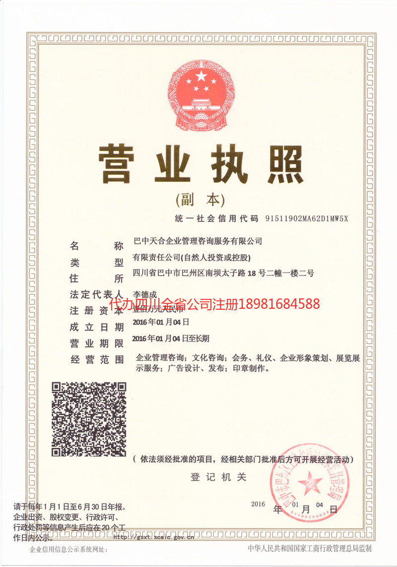 大渡口大渡口天合企业管理咨询服务有限公司