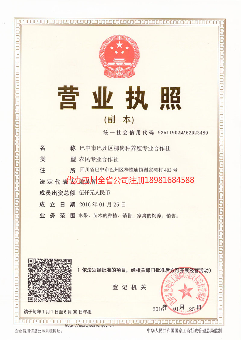 大渡口大渡口柳岗种养殖专业合作社