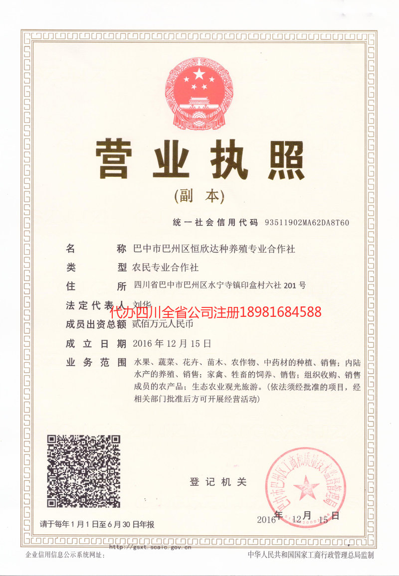 大渡口大渡口恒欣达种养殖专业合作社