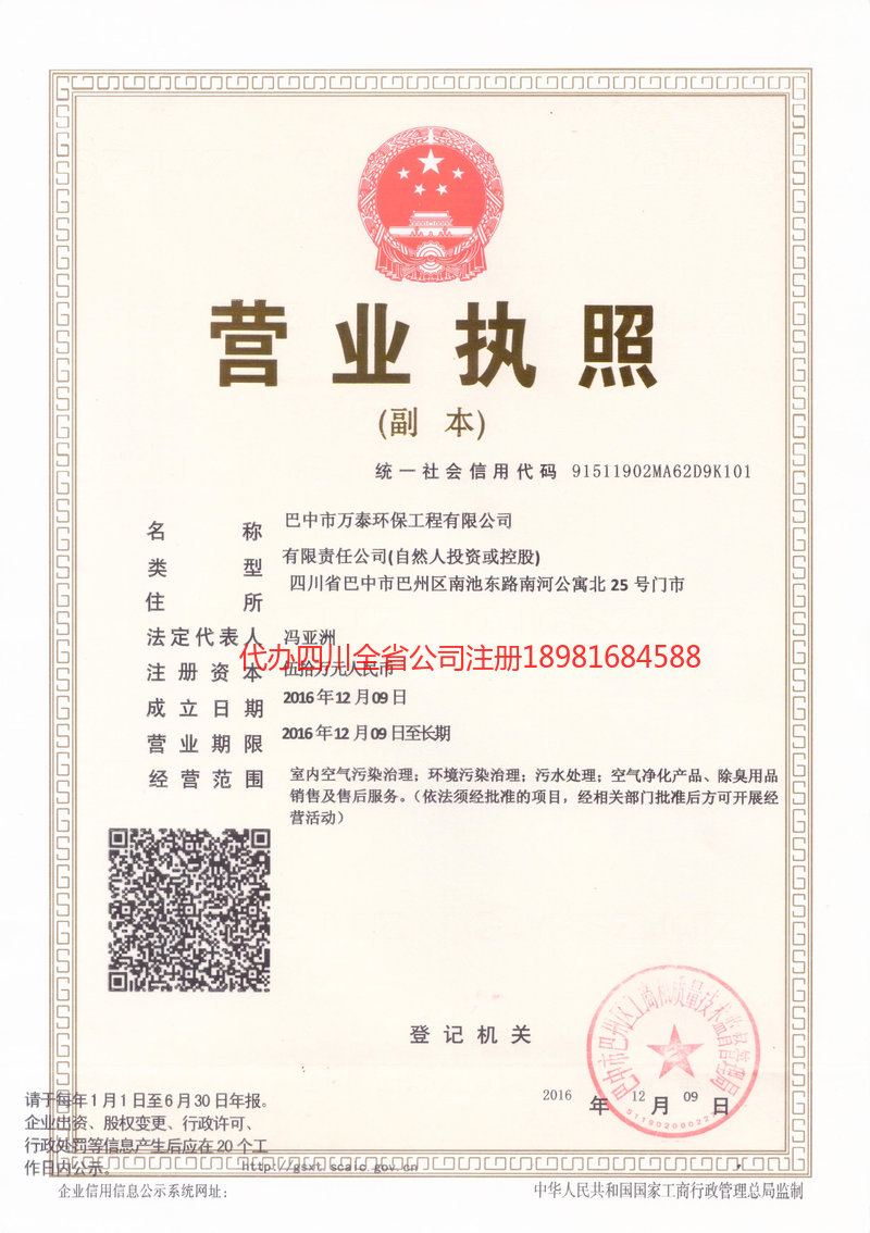 大渡口大渡口万泰环保工程有限公司