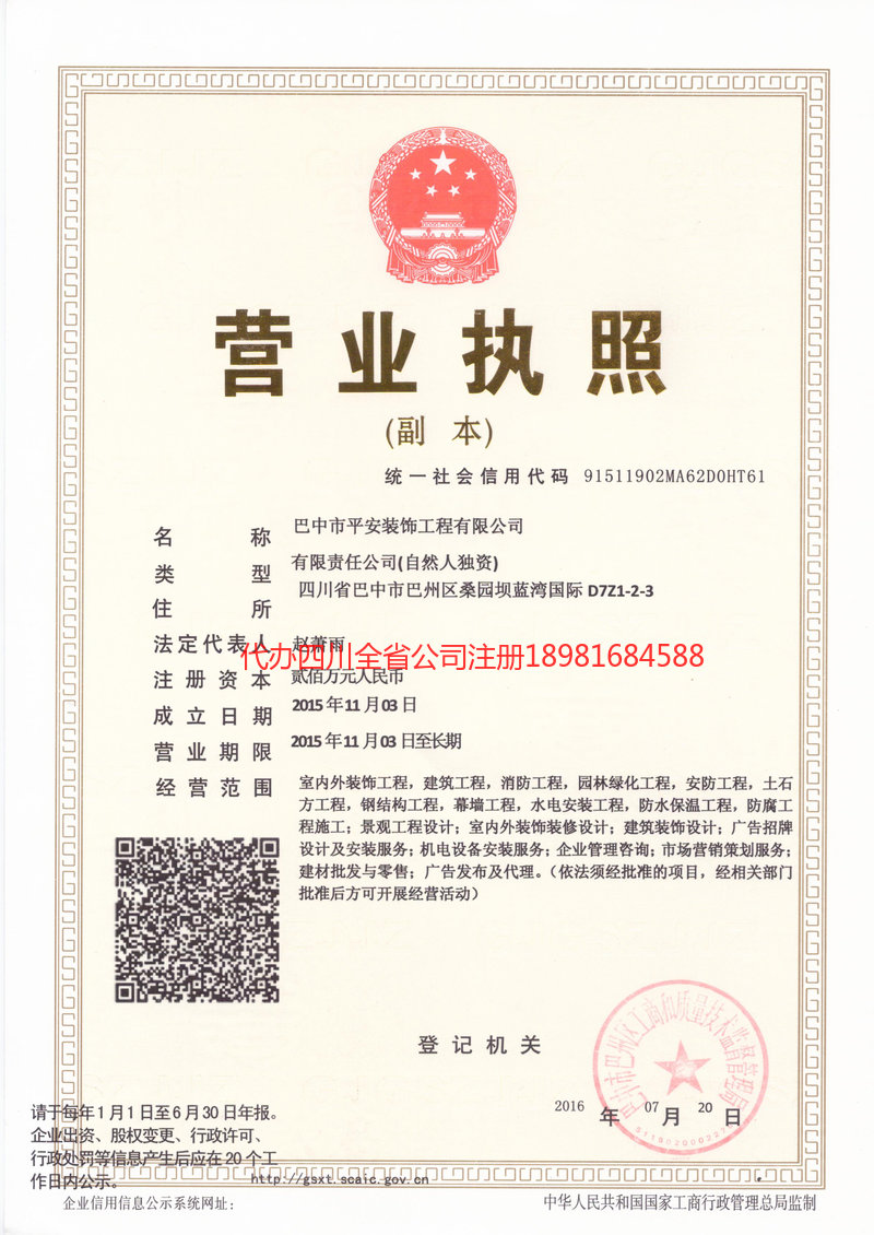 大渡口大渡口平安装饰工程有限公司