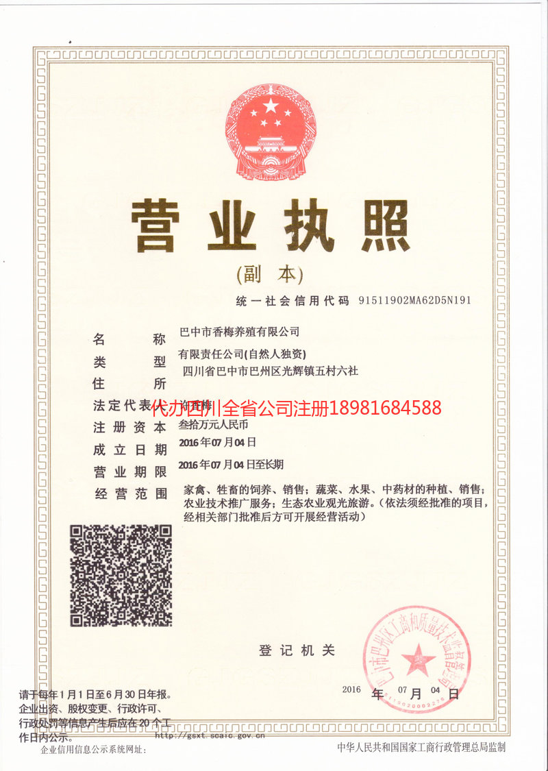 大渡口大渡口香梅养殖有限公司