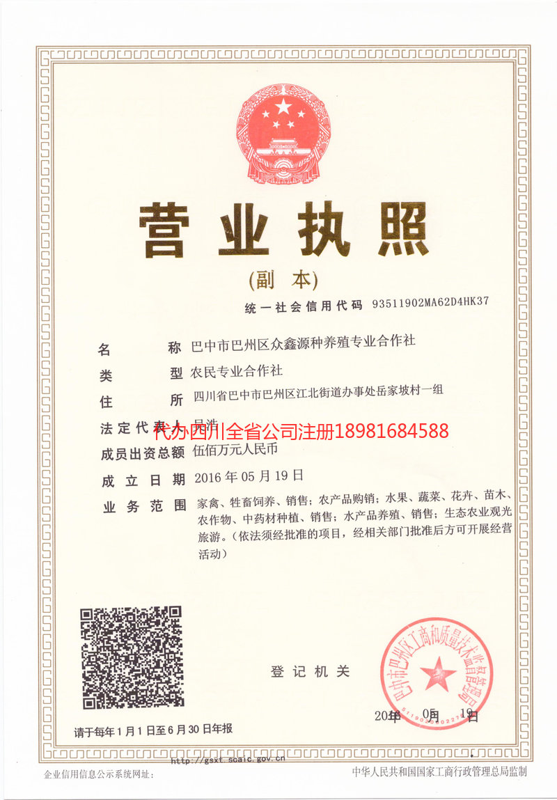 大渡口大渡口众鑫源种养殖专业合作社