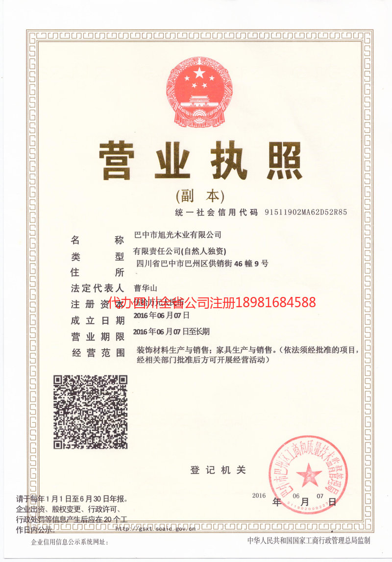 大渡口大渡口旭光木业有限公司