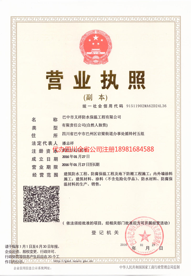 大渡口大渡口义祥防水保温工程有限公司