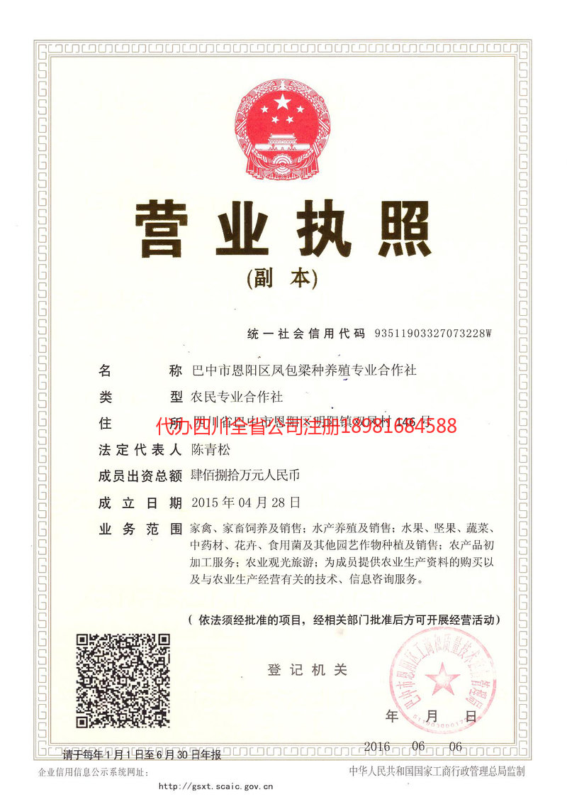 大渡口大渡口凤包梁种养殖专业合作社