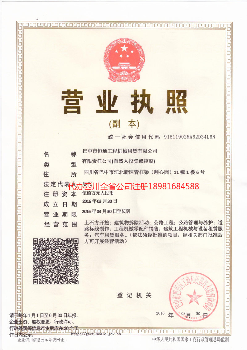 大渡口大渡口恒通工程机械租赁有限公司