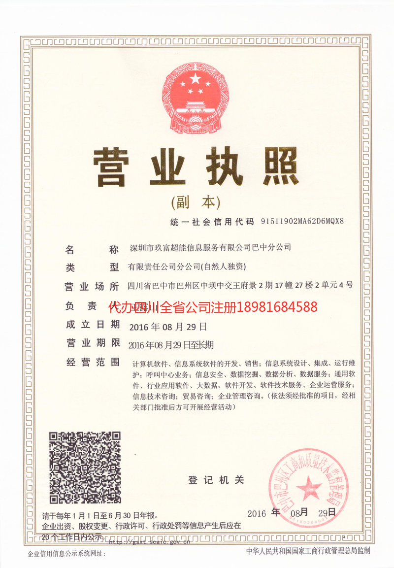 大渡口大渡口玖富超能信息服务有限公司